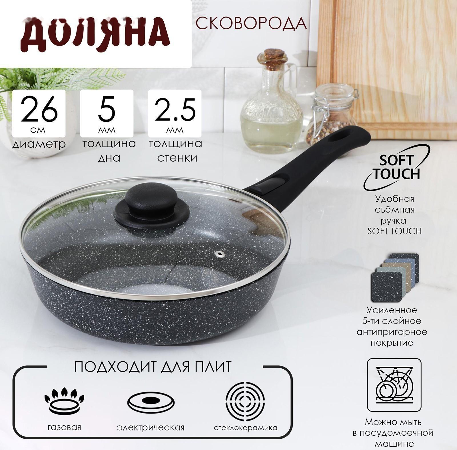Сковорода Доляна «Элит», d=26 см, съёмная ручка, стеклянная крышка, антипригарное покрытие, цвет чёрный