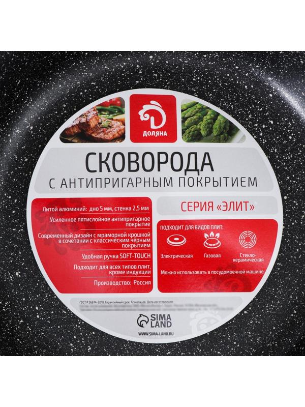 Сковорода Доляна «Элит», d=26 см, съёмная ручка, стеклянная крышка, антипригарное покрытие, цвет чёрный