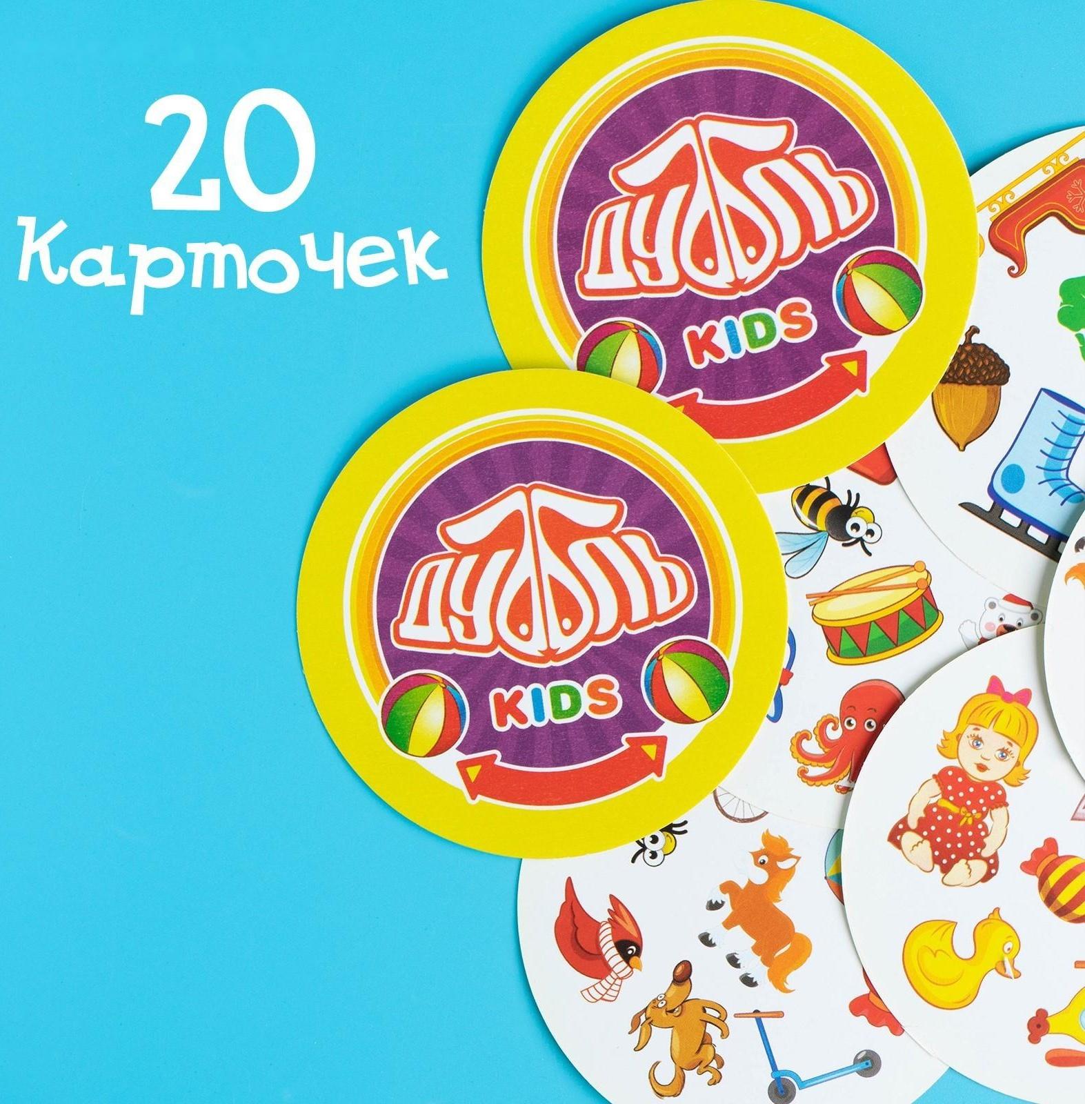 Настольная игра «Дуббль Kids», на внимание и реакцию, 20 карточек