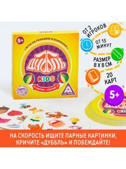 Настольная игра «Дуббль Kids», на внимание и реакцию, 20 карточек