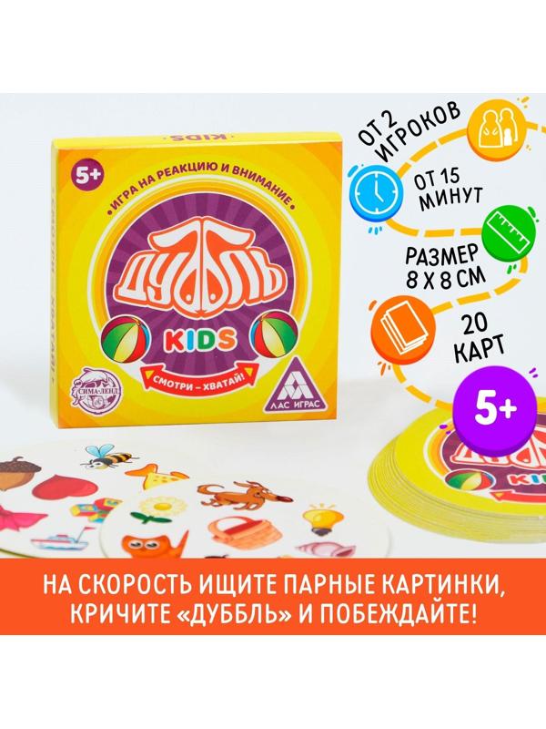 Настольная игра «Дуббль Kids», на внимание и реакцию, 20 карточек