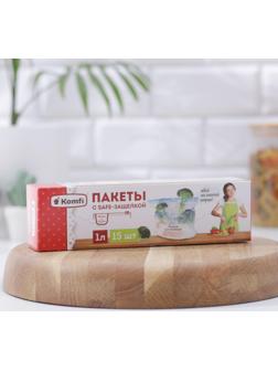 Пакеты с sаfe-защёлкой 1 л, 15 шт