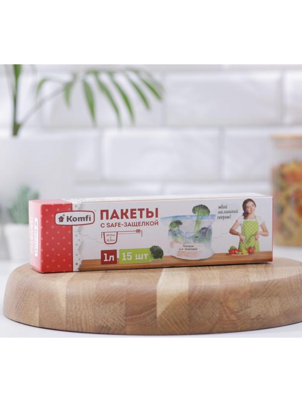 Пакеты с sаfe-защёлкой 1 л, 15 шт