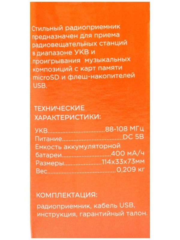 Радиоприемник 