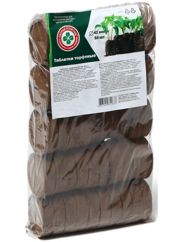 Таблетки торфяные, d = 4.2 см, с оболочкой, набор 50 шт.