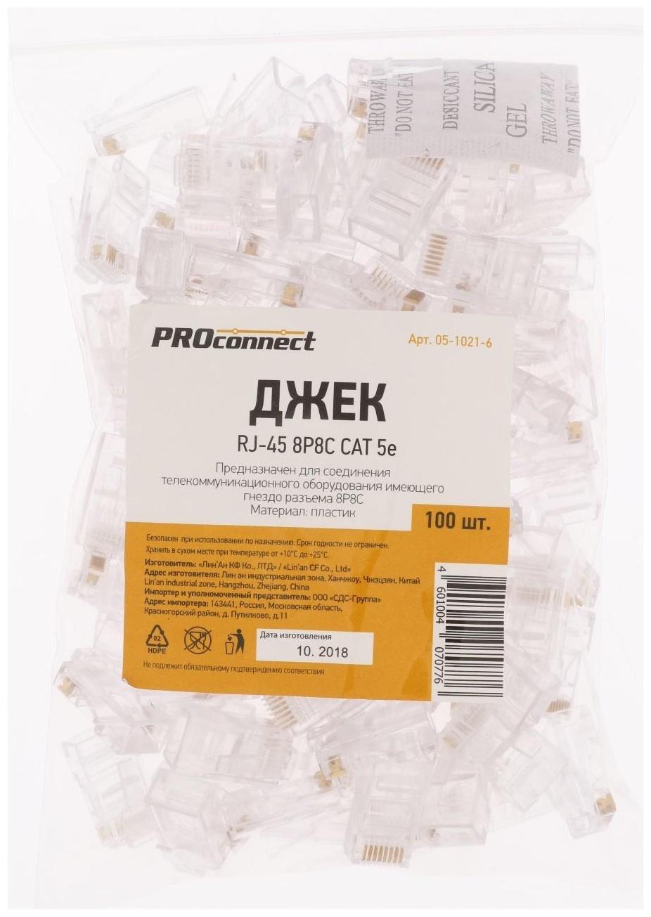 Штекер Proconnect 05-1021-6, RJ-45, 8P8C, категория 5e