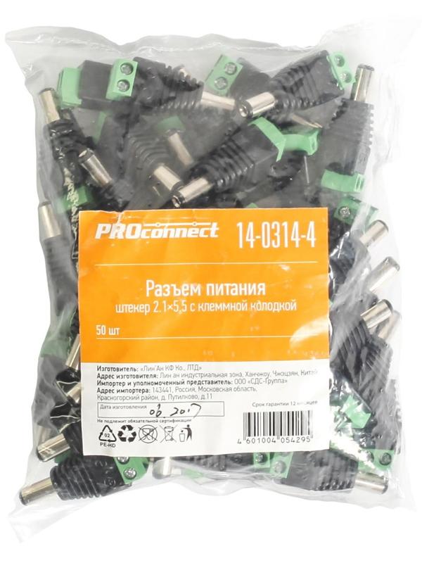 Разъем питания штекер Rexant 14-0314-4, клеммная колодка