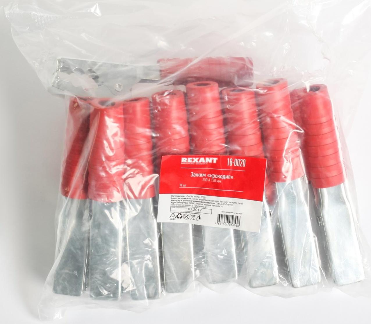 Зажим Rexant 16-0020, крокодил, 150 мм, 250 А, МИКС