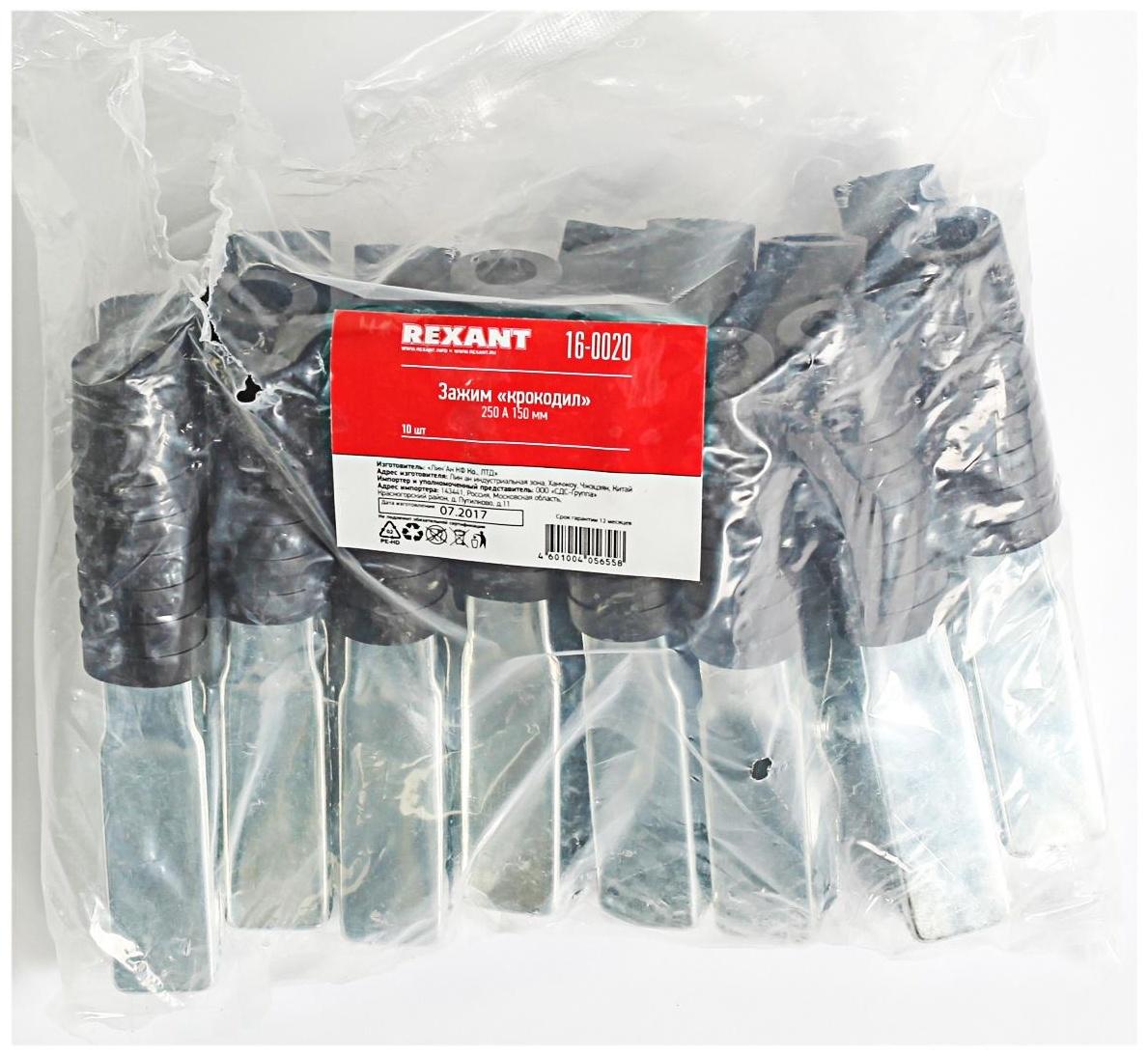 Зажим Rexant 16-0020, крокодил, 150 мм, 250 А, МИКС