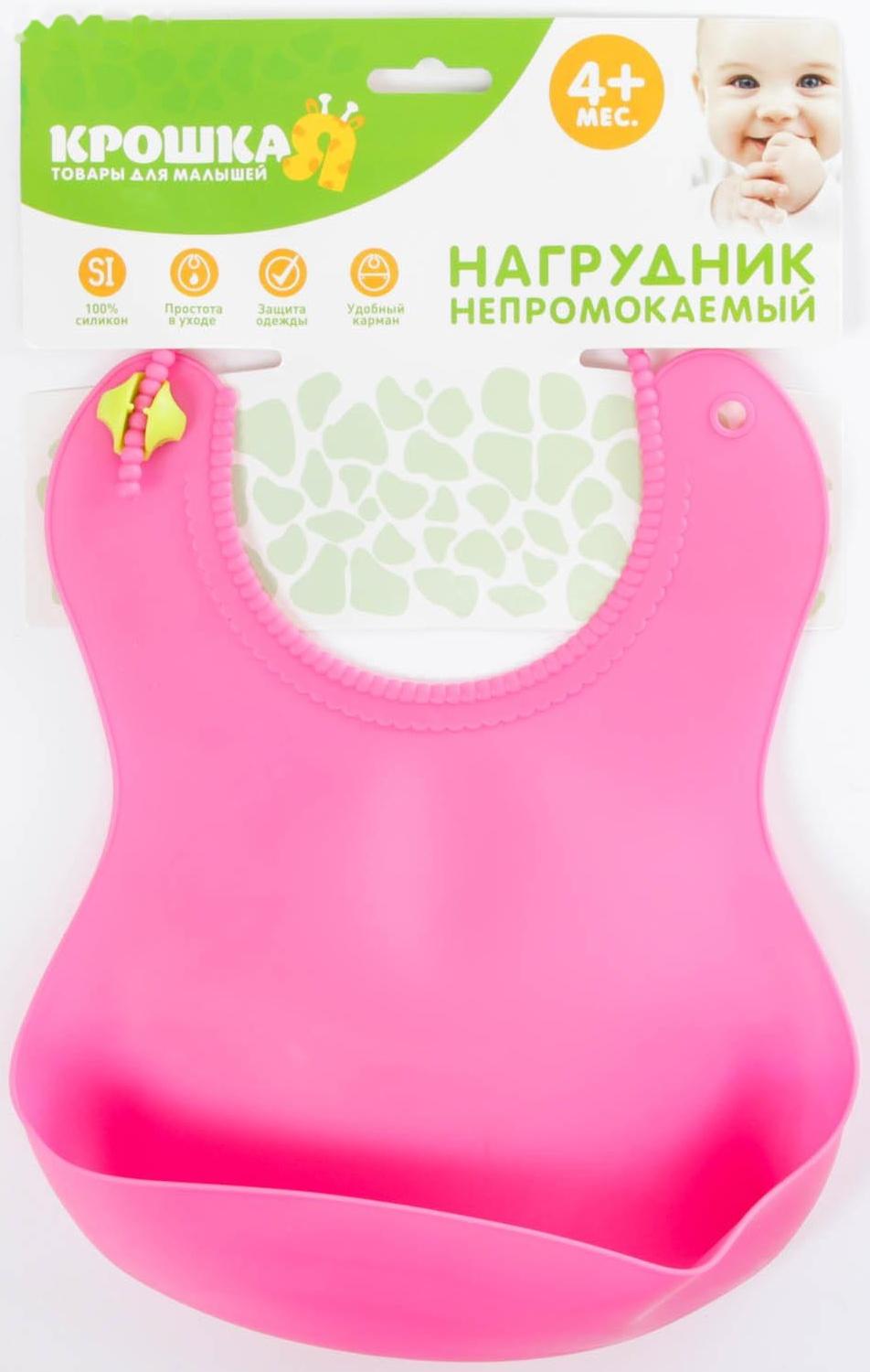 Нагрудник для кормления силиконовый с карманом, цвет розовый