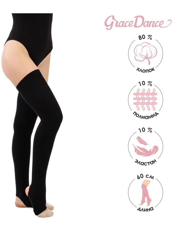 Гетры для танцев №3, резинка х/б, L= 60 см, цвет чёрный