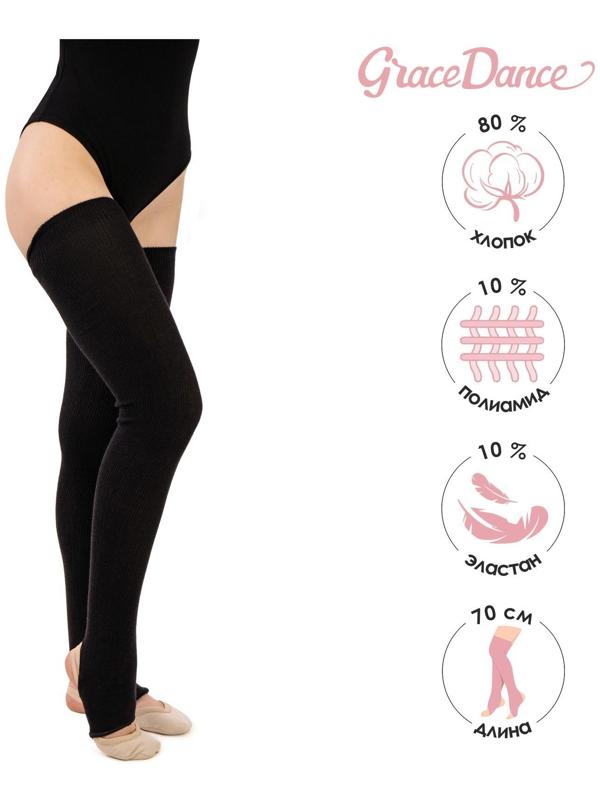 Гетры для танцев №3, резинка х/б, L= 70 см, цвет чёрный