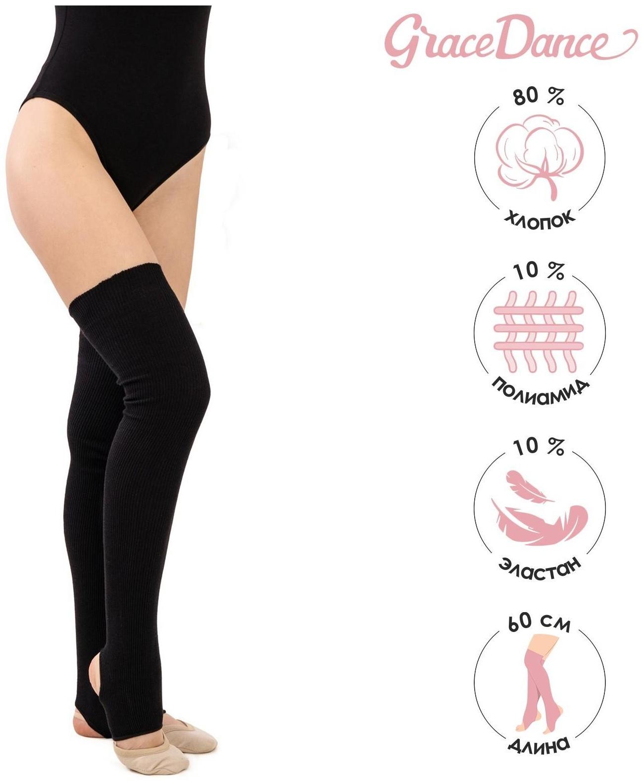 Гетры для танцев №5, без носка и пятки, L= 60 см, цвет чёрный