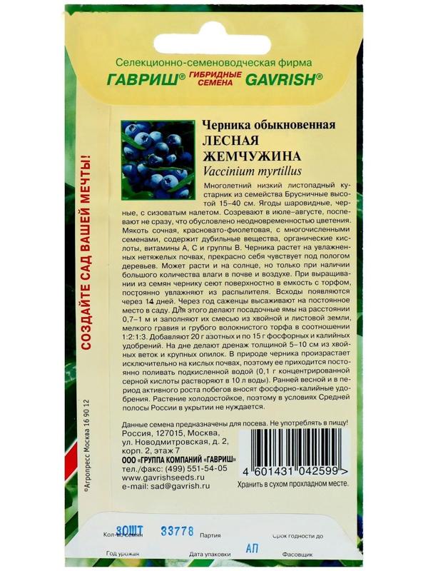 Семена Черника обыкновенная 