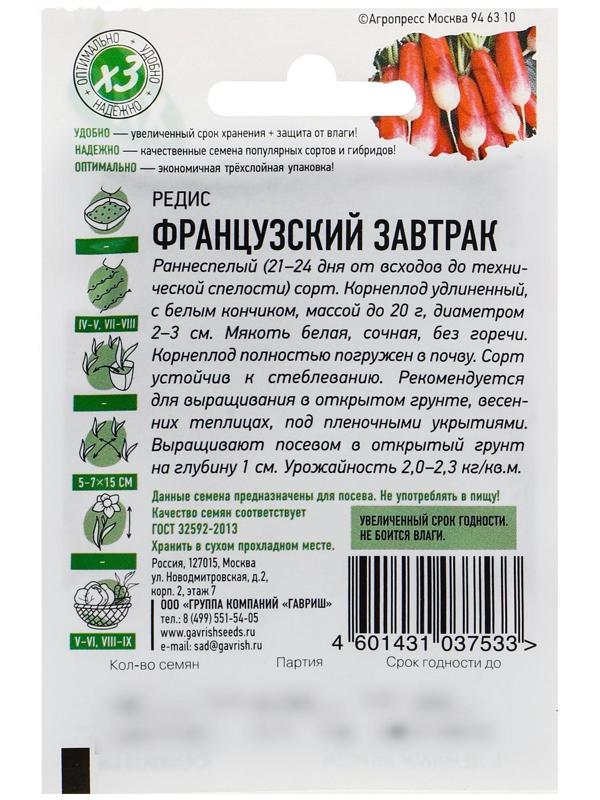 Семена Редис 