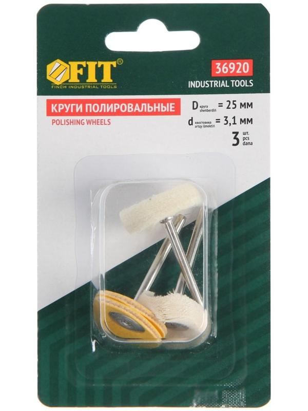 Круги полировочные FIT, набор 3 шт.