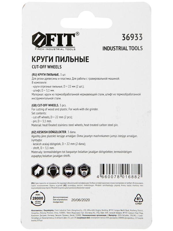 Диски отрезные FIT, 2 шт., HSS, штифт d=3 мм