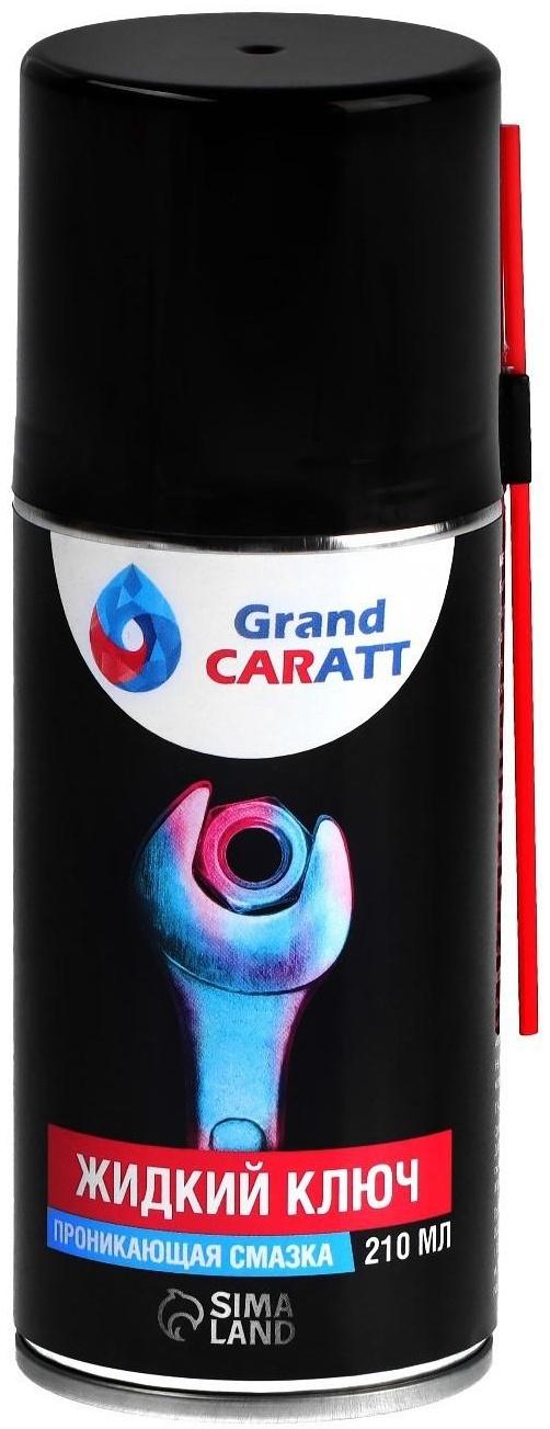 Жидкий ключ Grand Caratt для отвинчивания приржавевших деталей, 210 мл