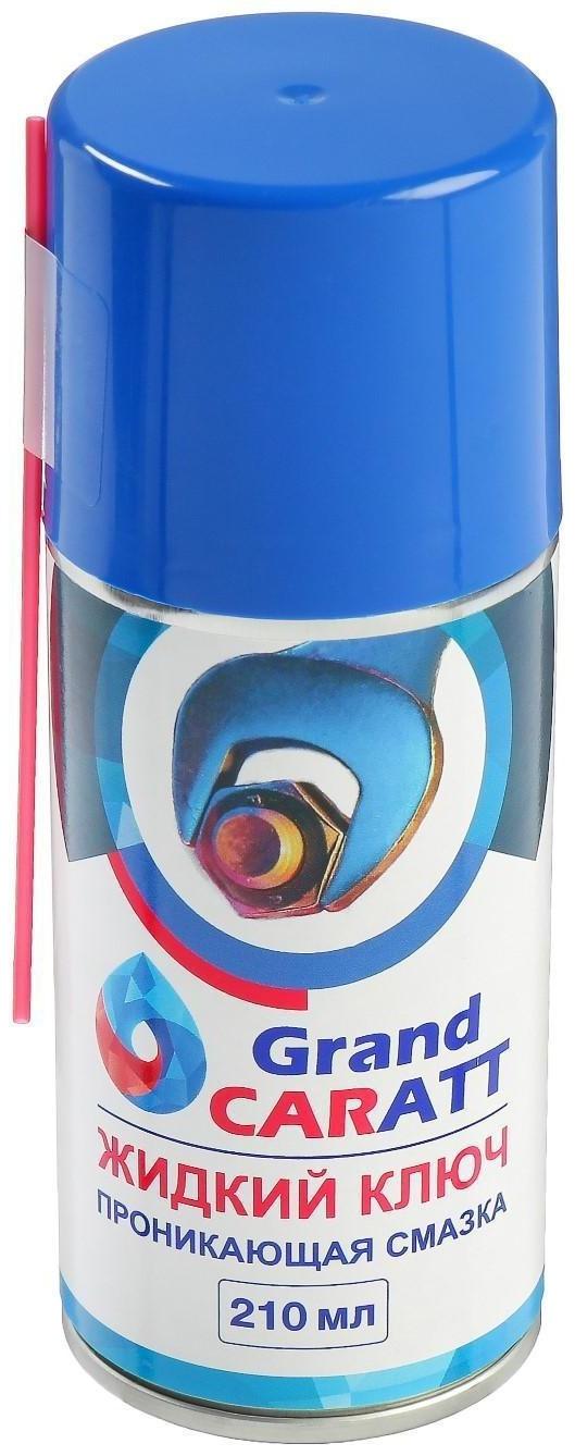 Жидкий ключ Grand Caratt для отвинчивания приржавевших деталей, 210 мл