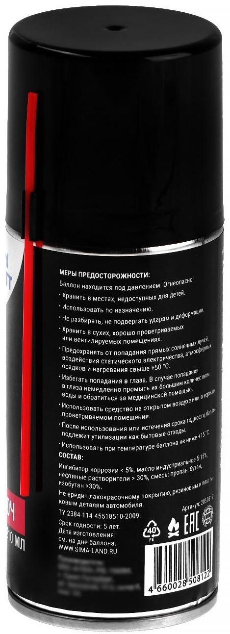 Жидкий ключ Grand Caratt для отвинчивания приржавевших деталей, 210 мл