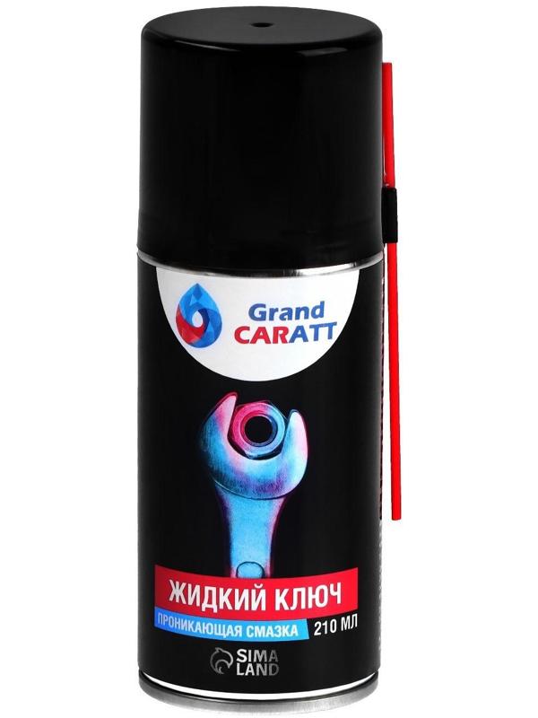 Жидкий ключ Grand Caratt для отвинчивания приржавевших деталей, 210 мл