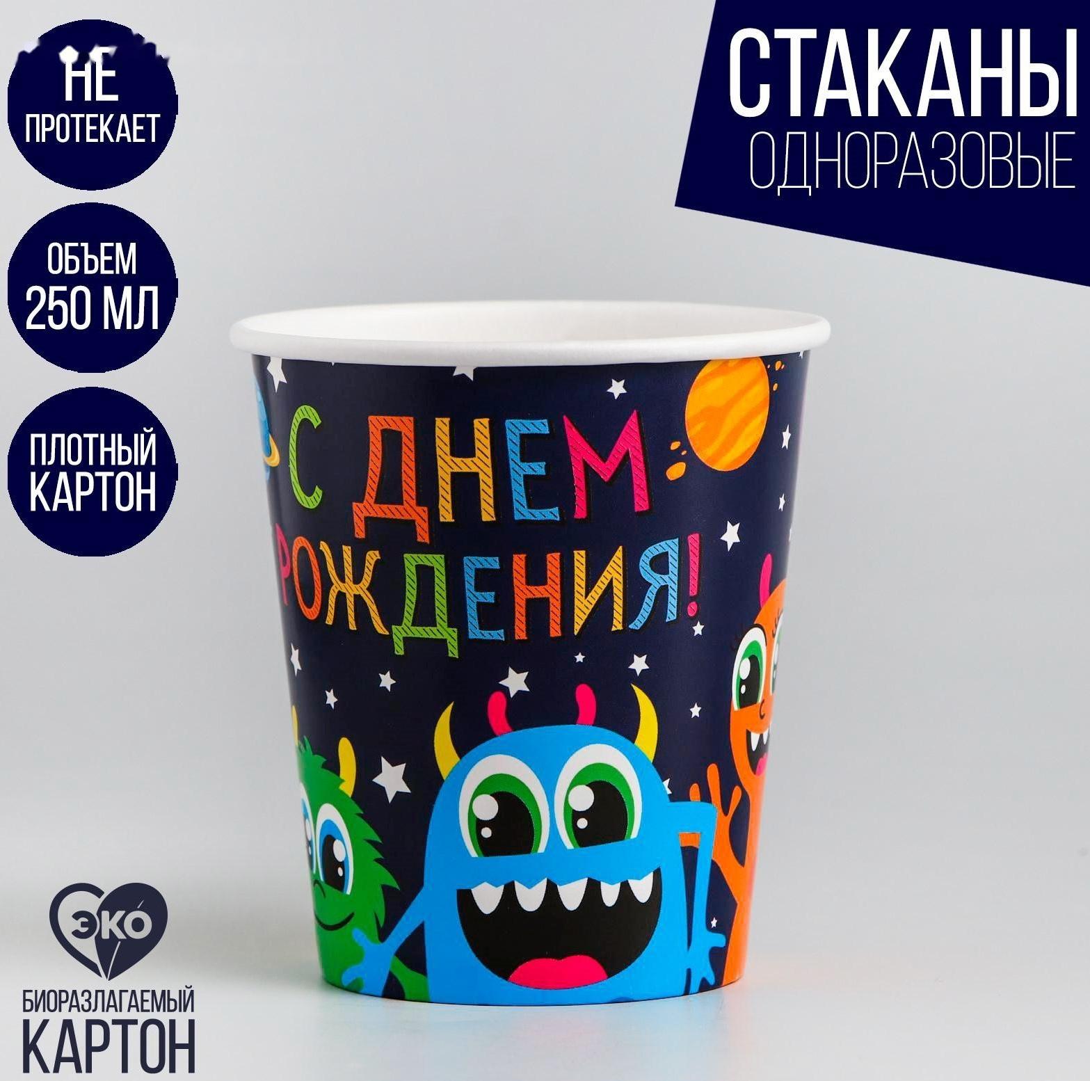 Стакан бумажный «Монстрики», 250 мл