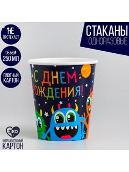 Стакан бумажный «Монстрики», 250 мл