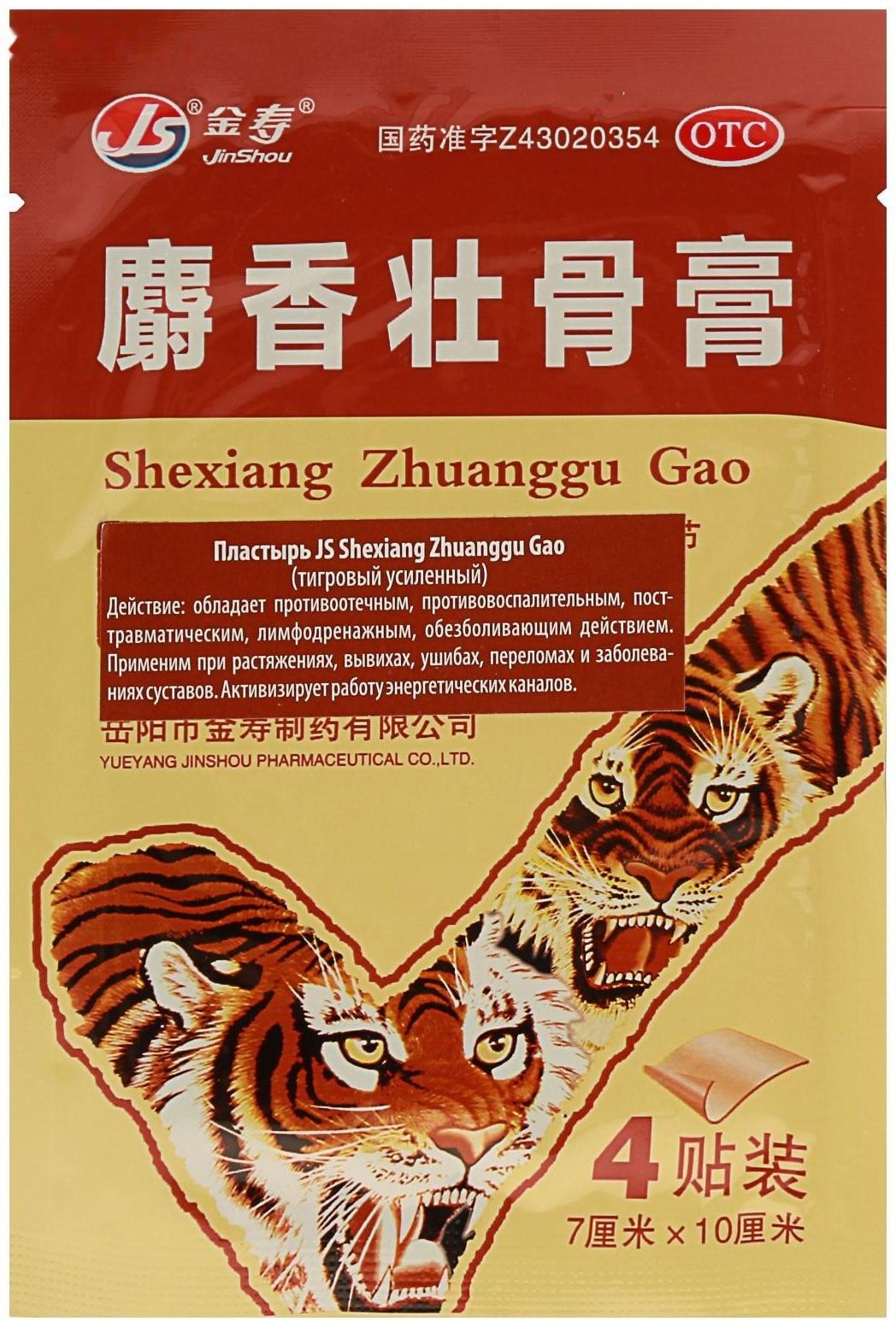 Пластырь TaiYan JS Shexiang Zhuanggu Gao, тигровый усиленный, 4 шт