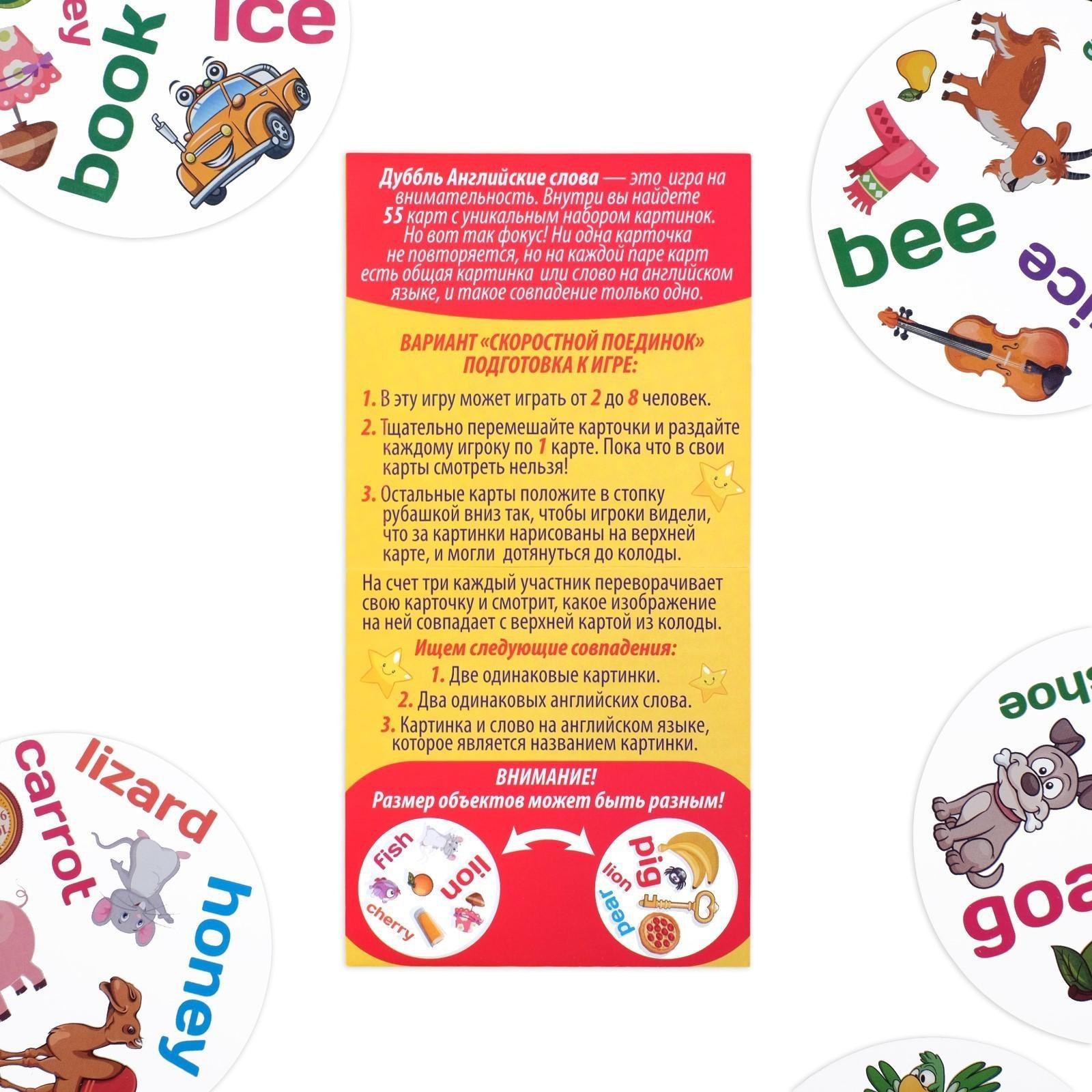 Настольная игра «Дуббль Английские слова», на внимание и реакцию