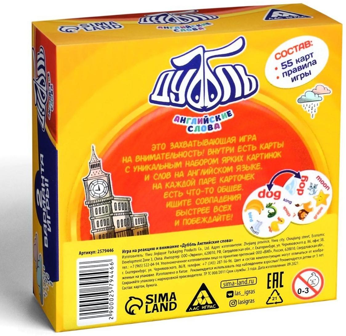 Настольная игра «Дуббль Английские слова», на внимание и реакцию