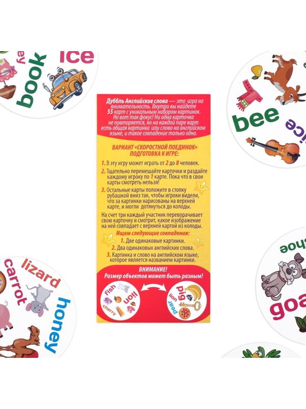 Настольная игра «Дуббль Английские слова», на внимание и реакцию