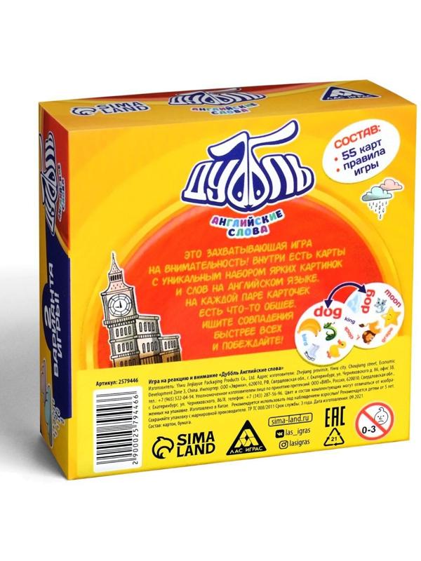 Настольная игра «Дуббль Английские слова», на внимание и реакцию