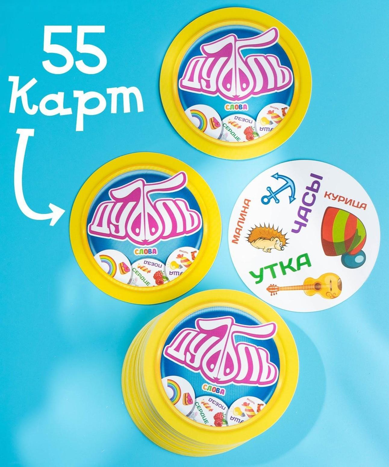 Настольная веселая игра на реакцию «Дуббль Слова», 55 карточек