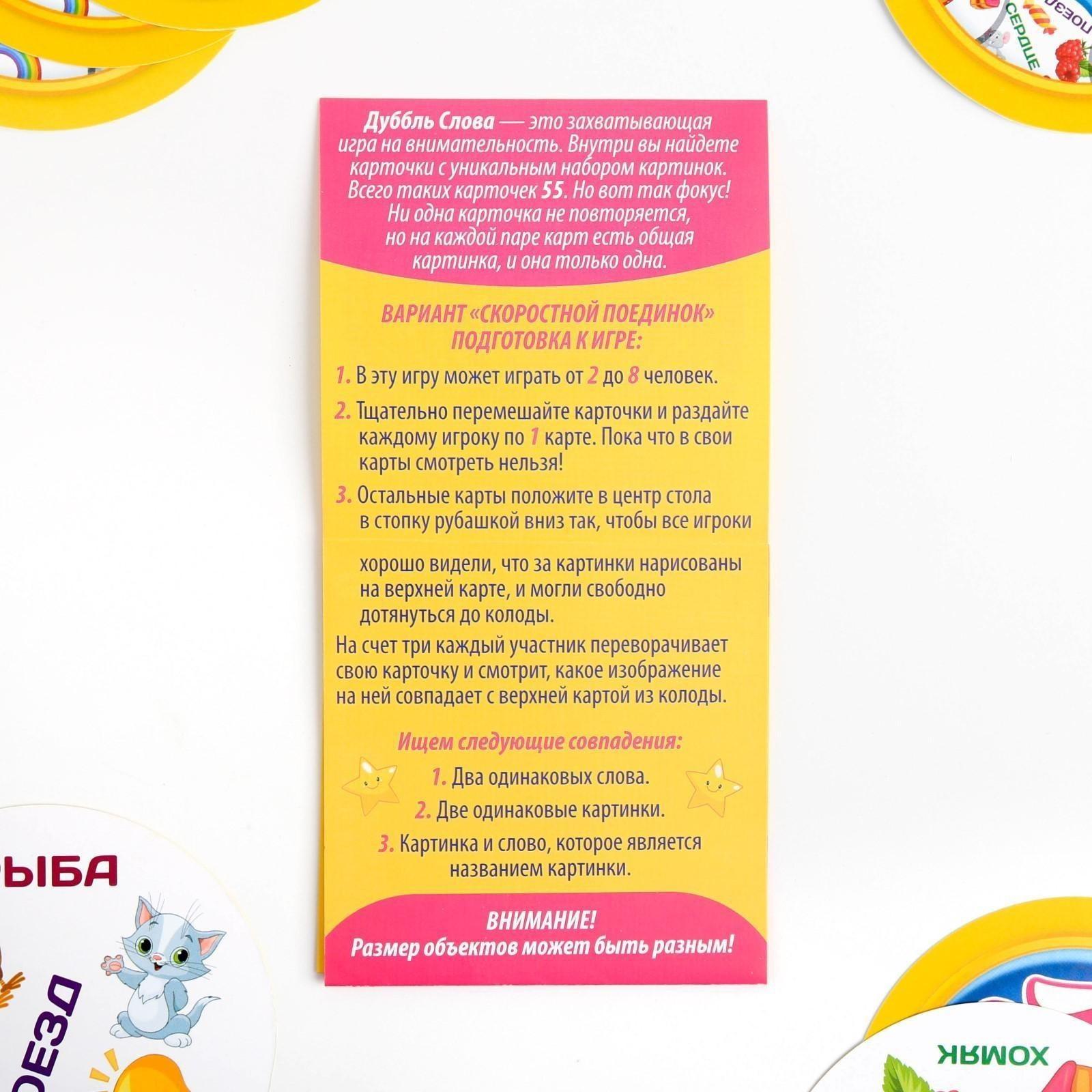 Настольная веселая игра на реакцию «Дуббль Слова», 55 карточек