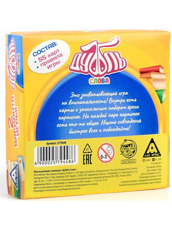 Настольная веселая игра на реакцию «Дуббль Слова», 55 карточек