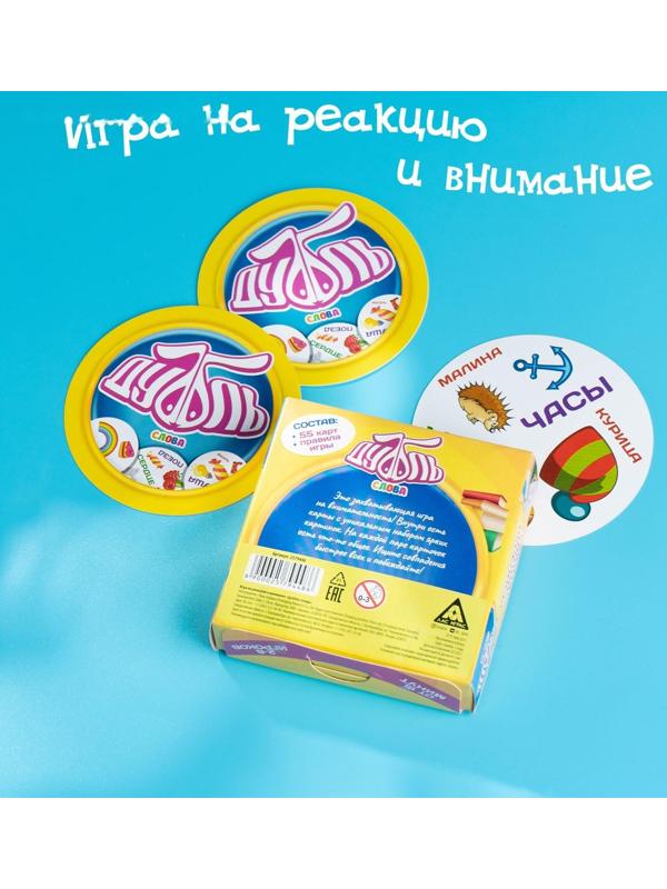Настольная веселая игра на реакцию «Дуббль Слова», 55 карточек
