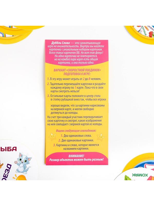 Настольная веселая игра на реакцию «Дуббль Слова», 55 карточек