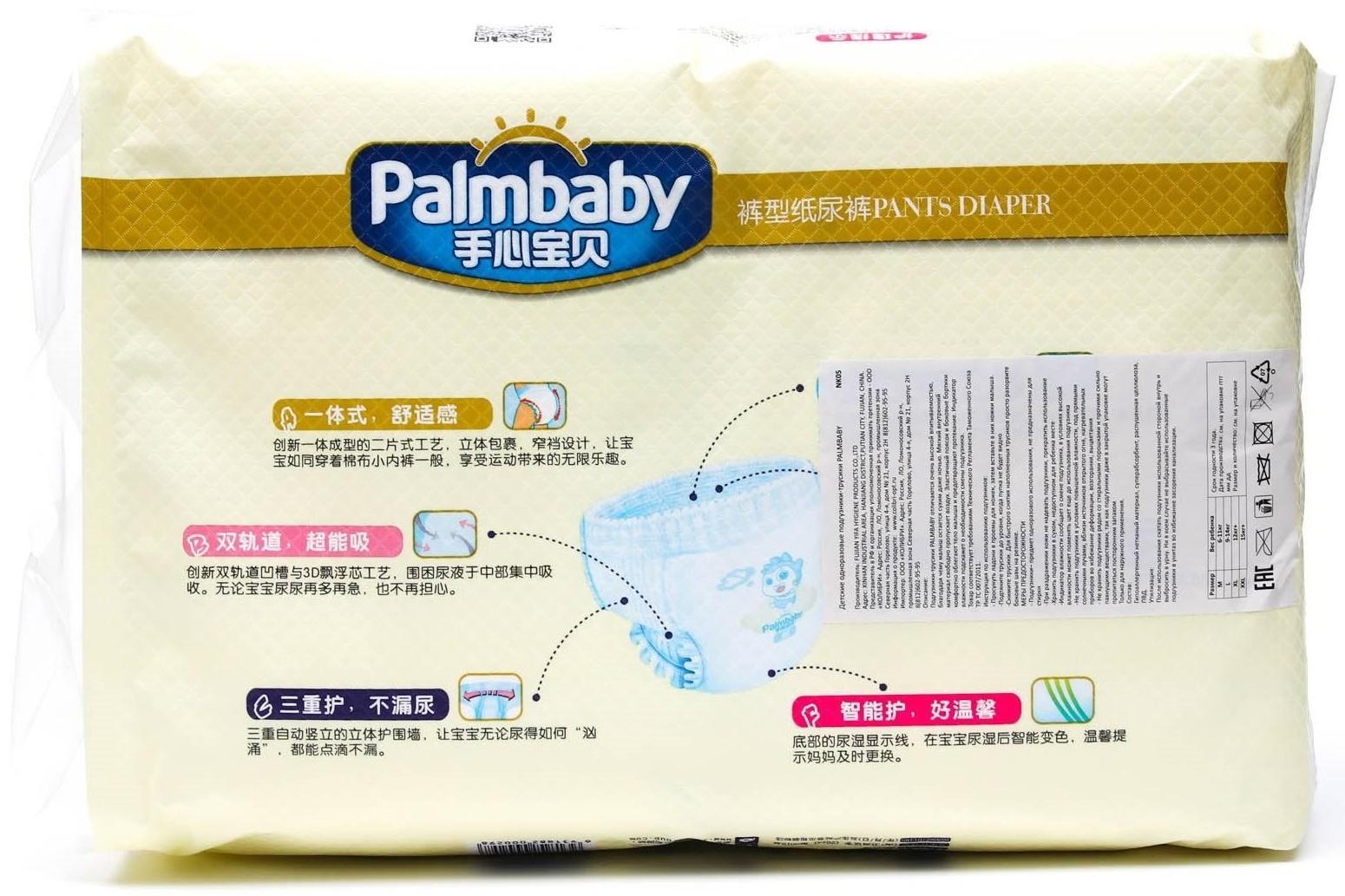 Подгузники-трусики Palmbaby M (6-11 кг), по японской технологии, 48 шт