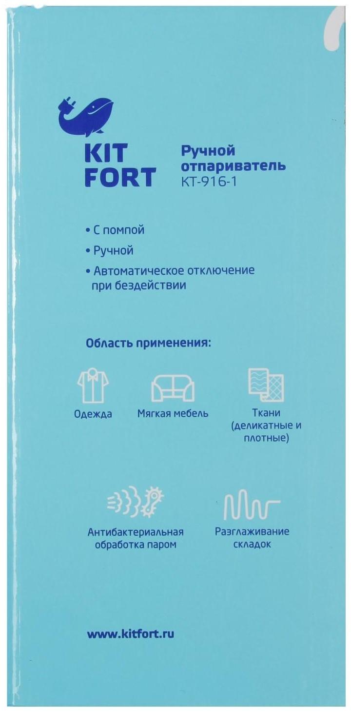 Отпариватель Kitfort KT-916-1, ручной, 1000 Вт, 260 мл, 20 г/мин, шнур 1.7 м, бело-синий