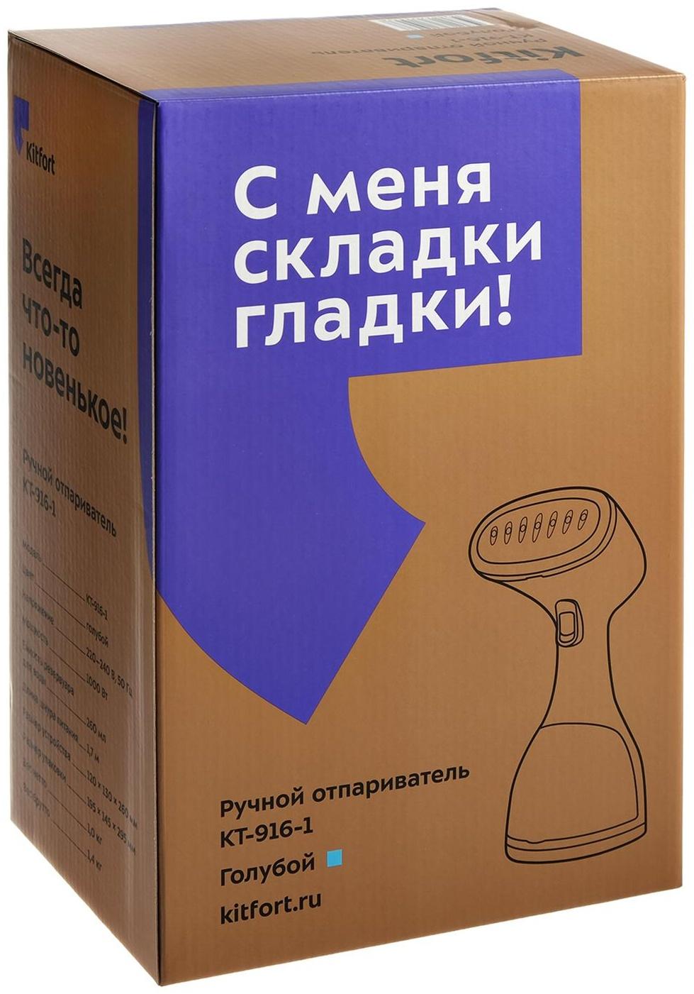 Отпариватель Kitfort KT-916-1, ручной, 1000 Вт, 260 мл, 20 г/мин, шнур 1.7 м, бело-синий