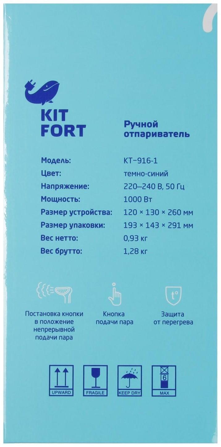 Отпариватель Kitfort KT-916-1, ручной, 1000 Вт, 260 мл, 20 г/мин, шнур 1.7 м, бело-синий