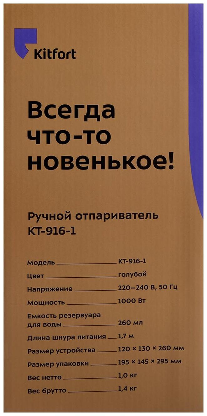 Отпариватель Kitfort KT-916-1, ручной, 1000 Вт, 260 мл, 20 г/мин, шнур 1.7 м, бело-синий