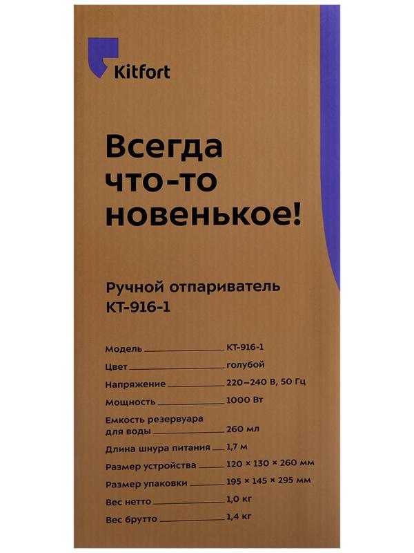 Отпариватель Kitfort KT-916-1, ручной, 1000 Вт, 260 мл, 20 г/мин, шнур 1.7 м, бело-синий