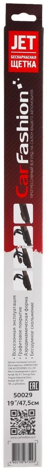 Щетка стеклоочистителя CarFashion JET 19