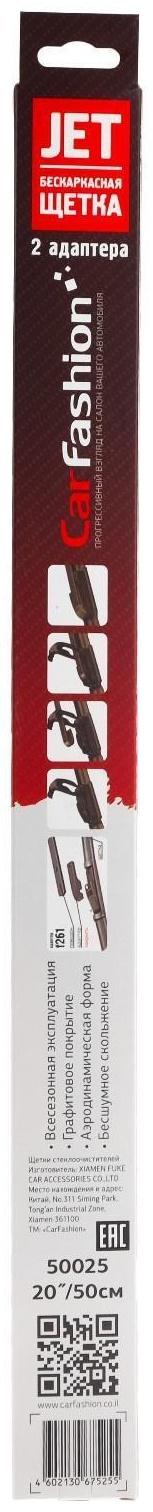 Щетка стеклоочистителя CarFashion JET 20