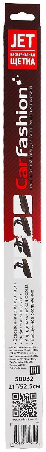 Щетка стеклоочистителя CarFashion JET 21
