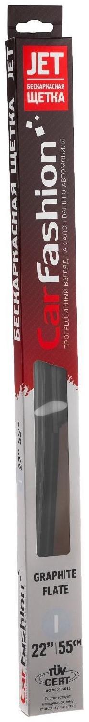Щетка стеклоочистителя CarFashion JET 22