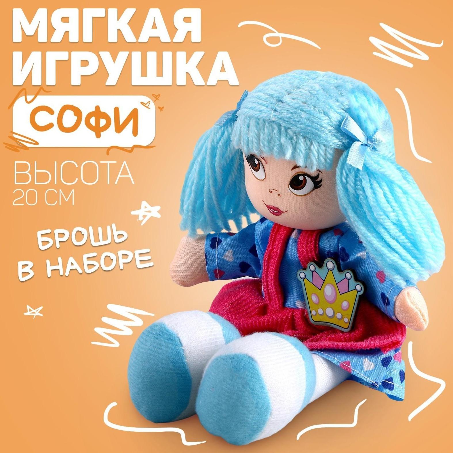 Кукла «Софи», 20 см