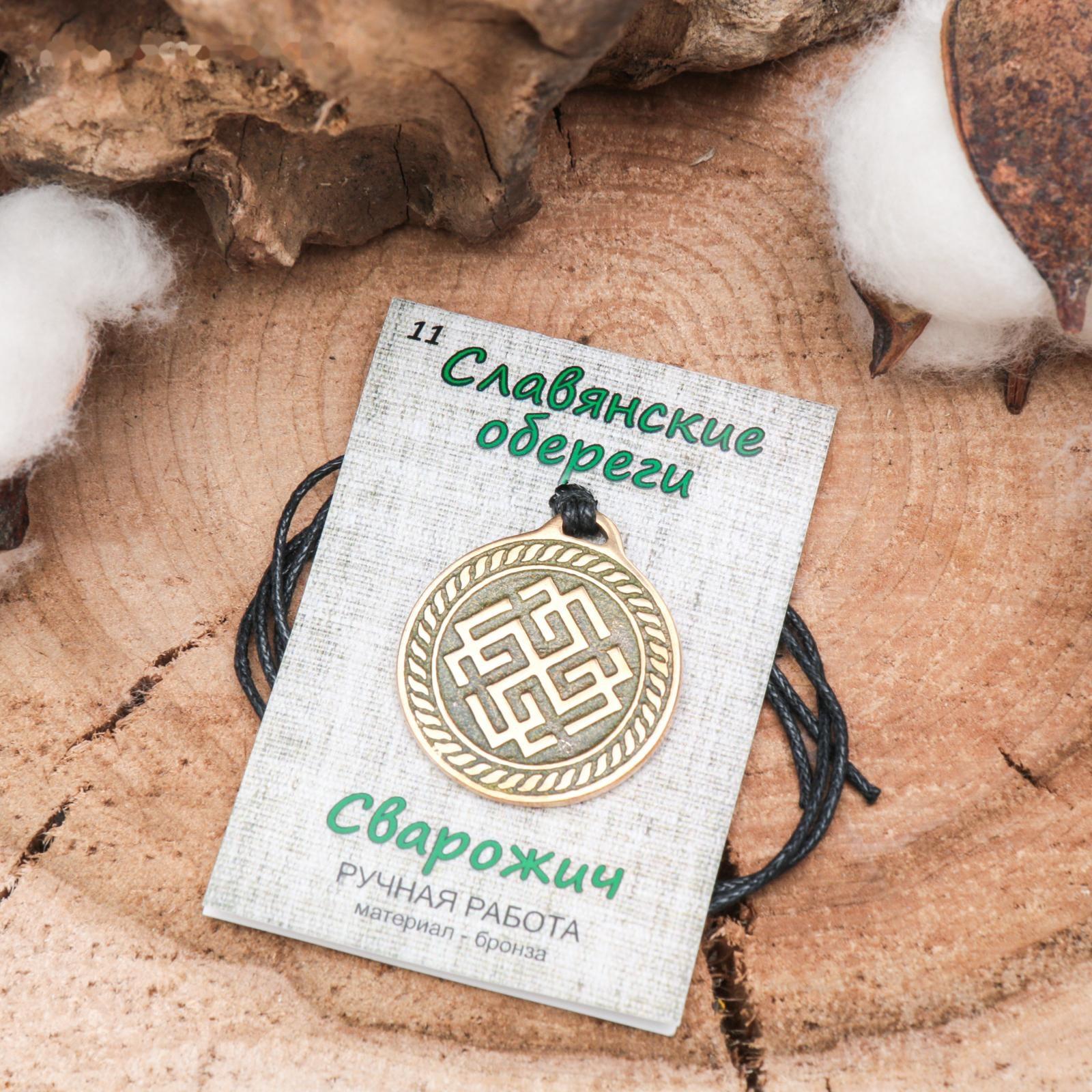 Славянский оберег из ювелирной бронзы 