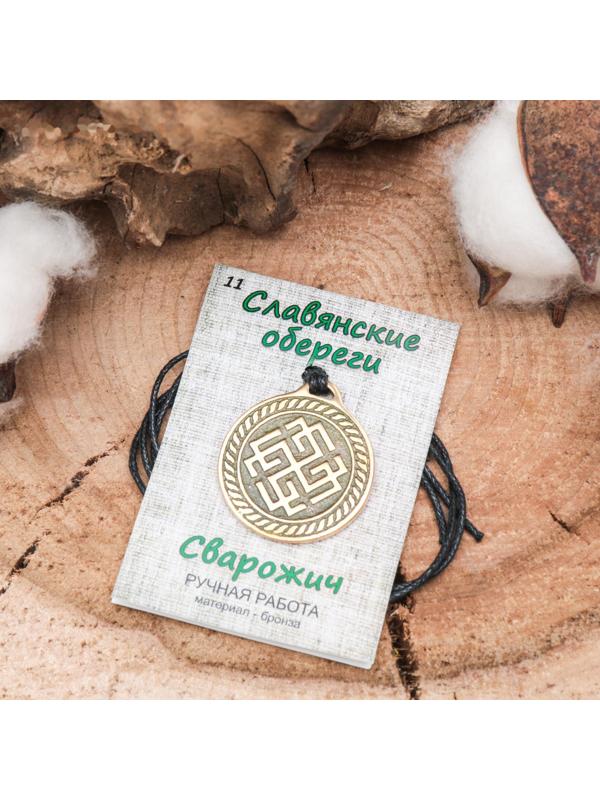 Славянский оберег из ювелирной бронзы 